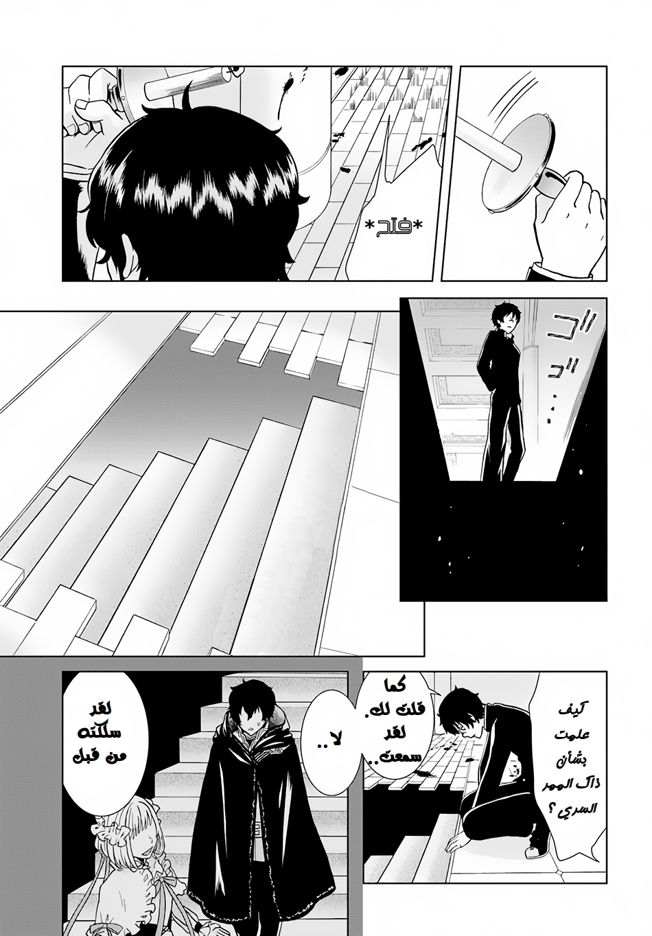 Nidome no Yuusha: Chapter 2.1 - Page 26