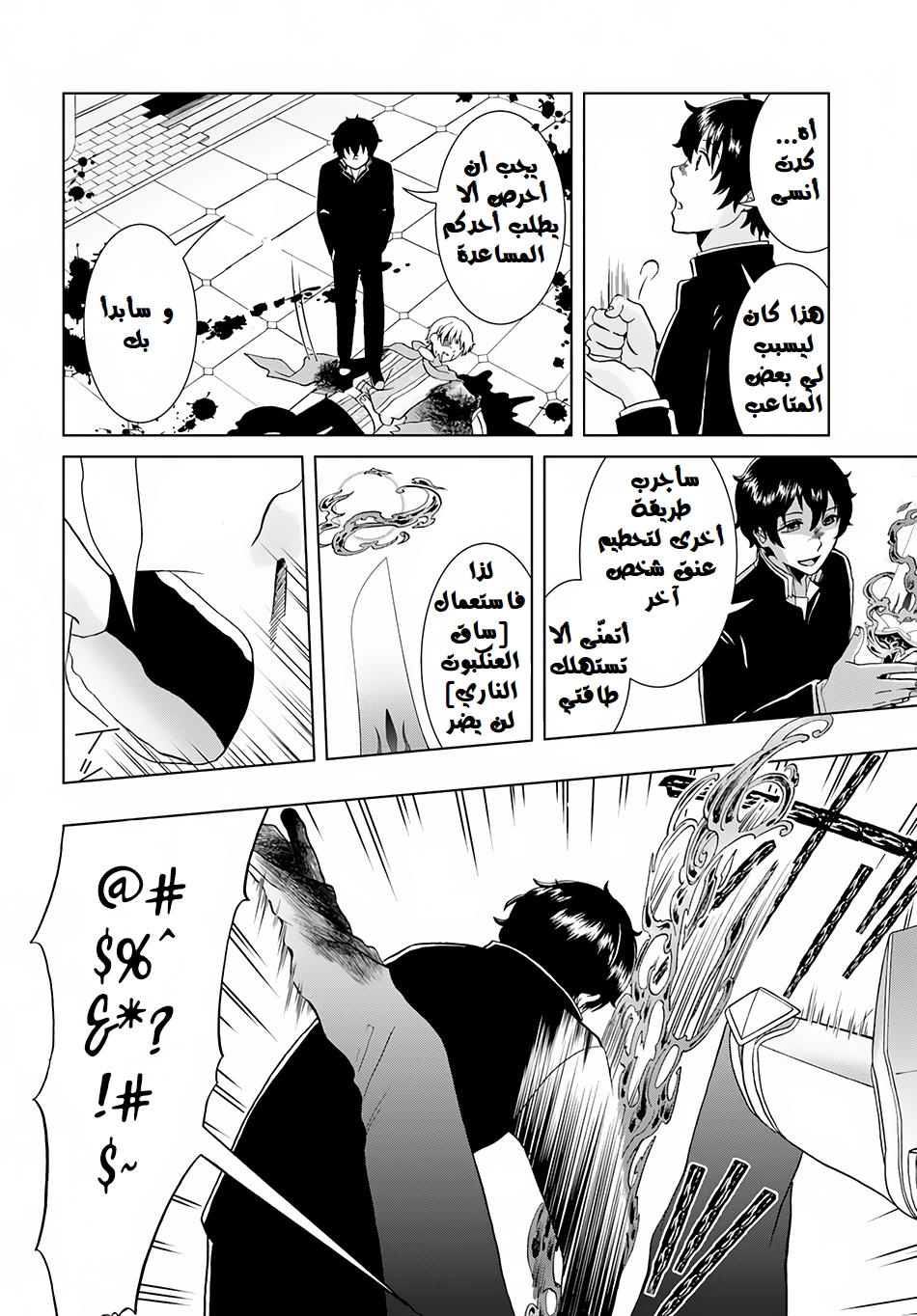 Nidome no Yuusha: Chapter 2.1 - Page 27