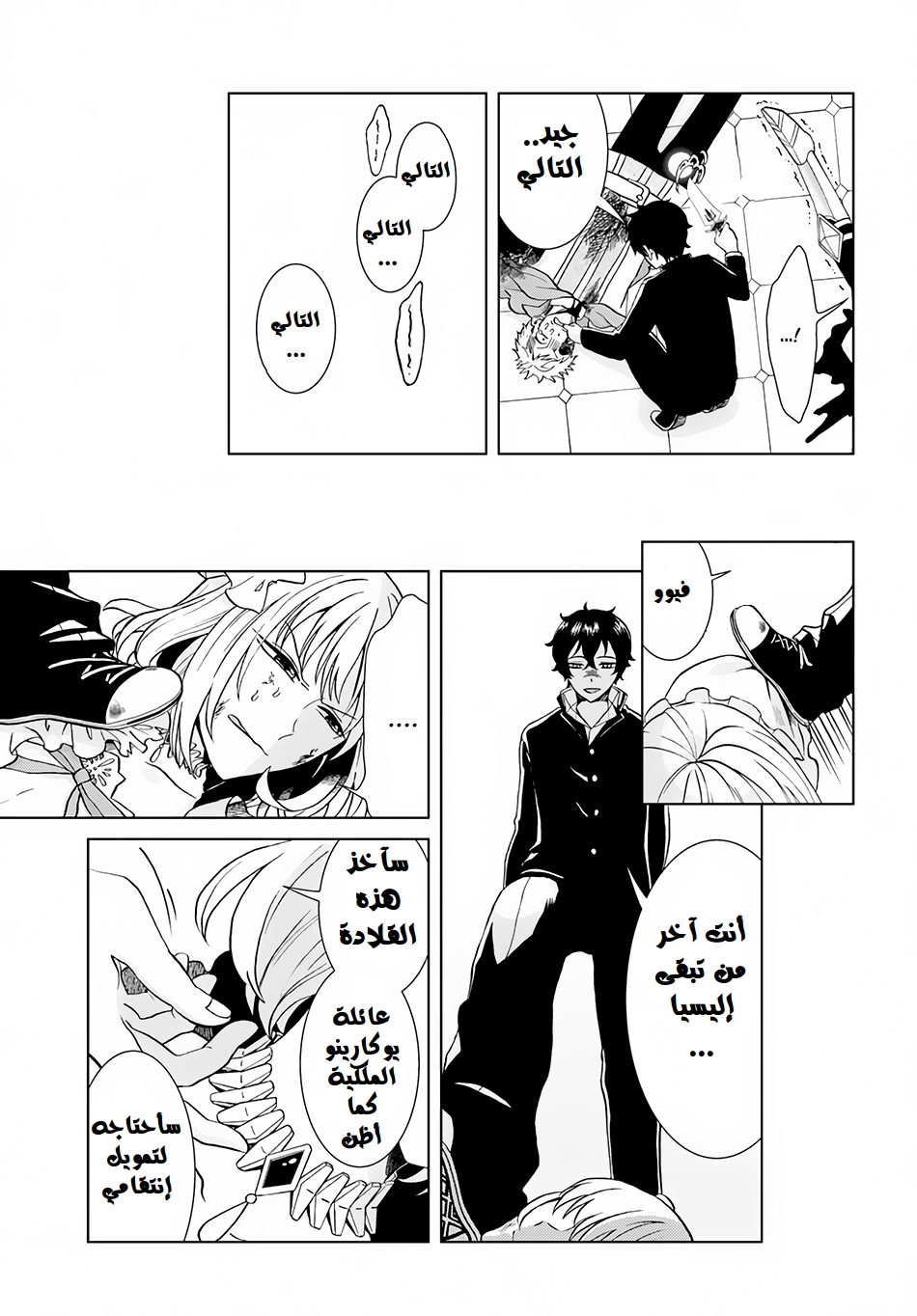 Nidome no Yuusha: Chapter 2.1 - Page 28