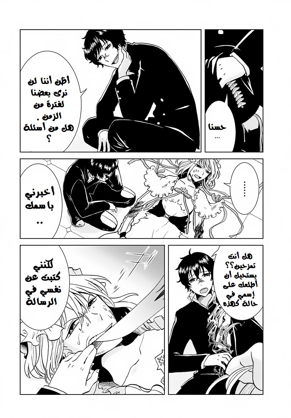 Nidome no Yuusha: Chapter 2.1 - Page 29