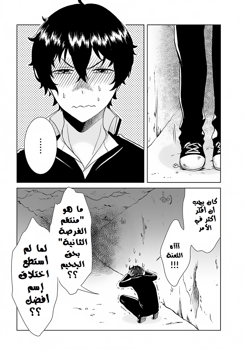 Nidome no Yuusha: Chapter 2.1 - Page 31