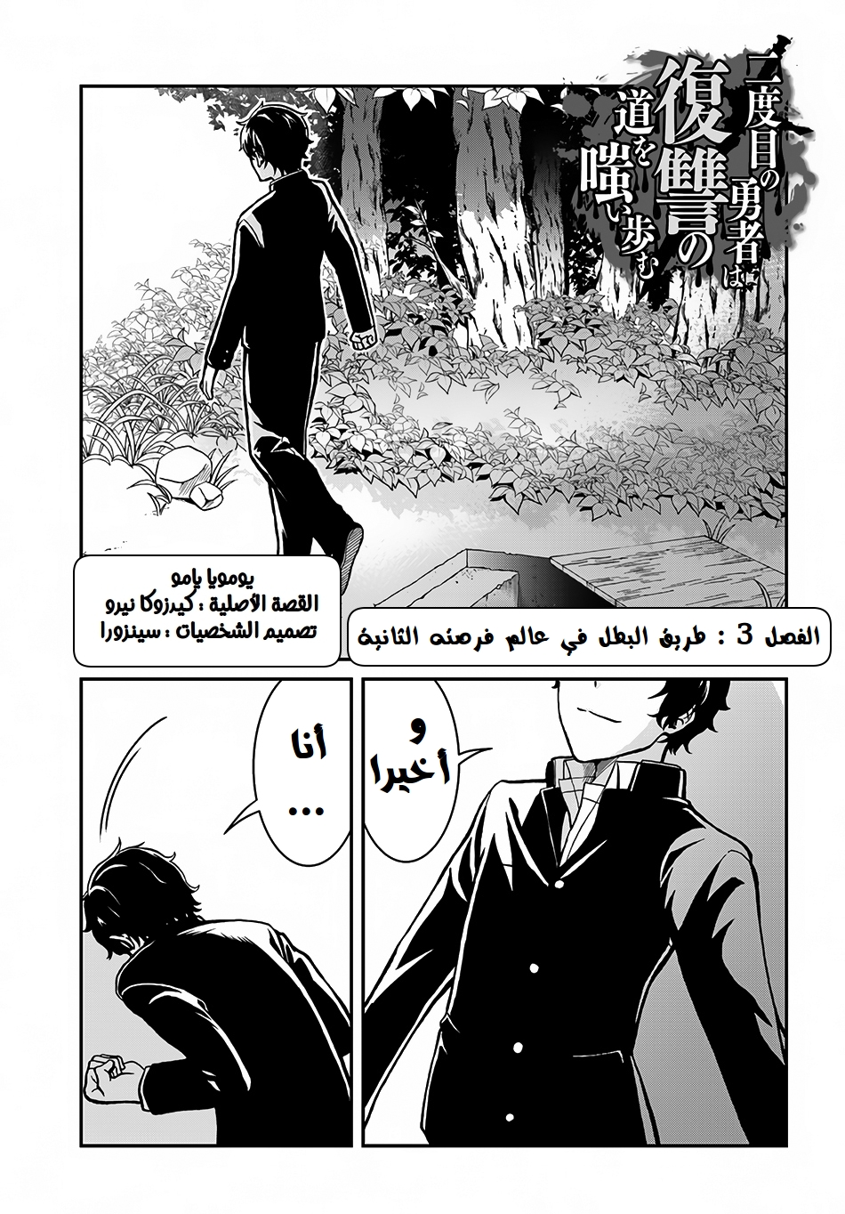 Nidome no Yuusha: Chapter 3 - Page 2