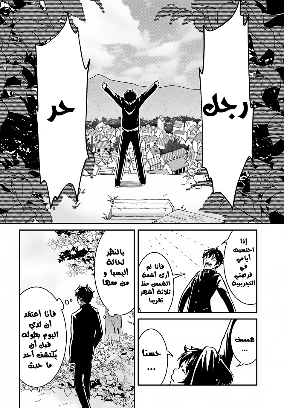 Nidome no Yuusha: Chapter 3 - Page 3