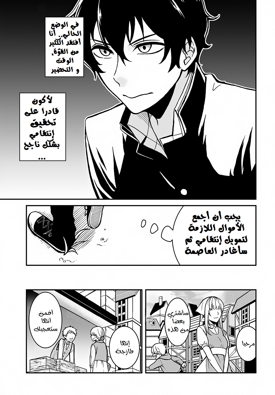 Nidome no Yuusha: Chapter 3 - Page 4