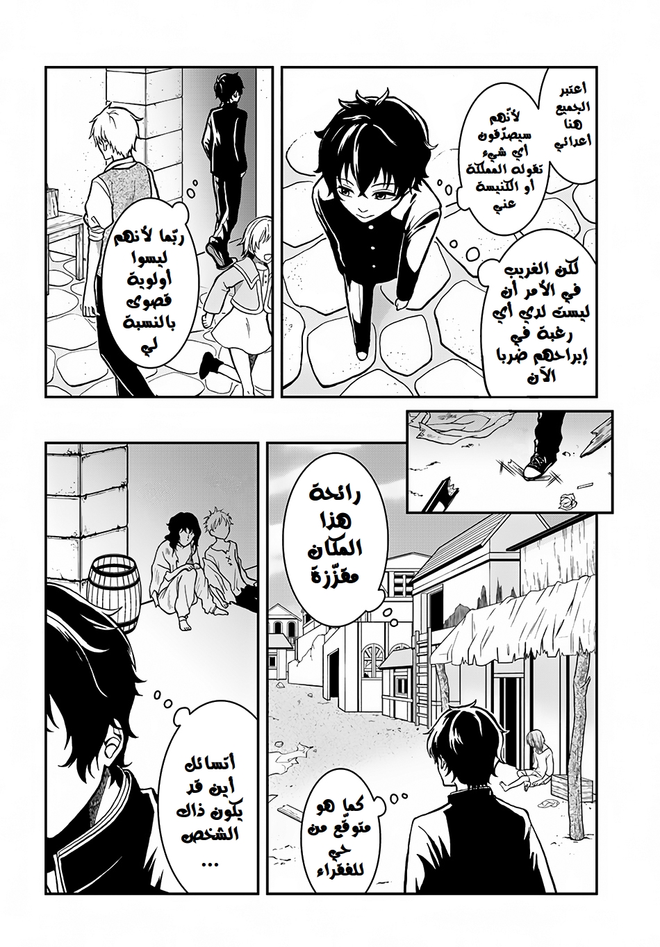 Nidome no Yuusha: Chapter 3 - Page 5