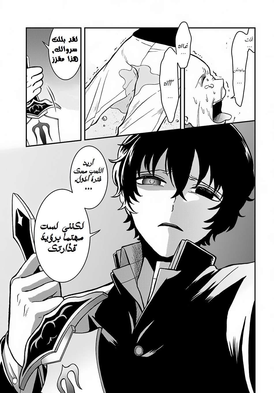 Nidome no Yuusha: Chapter 3 - Page 10