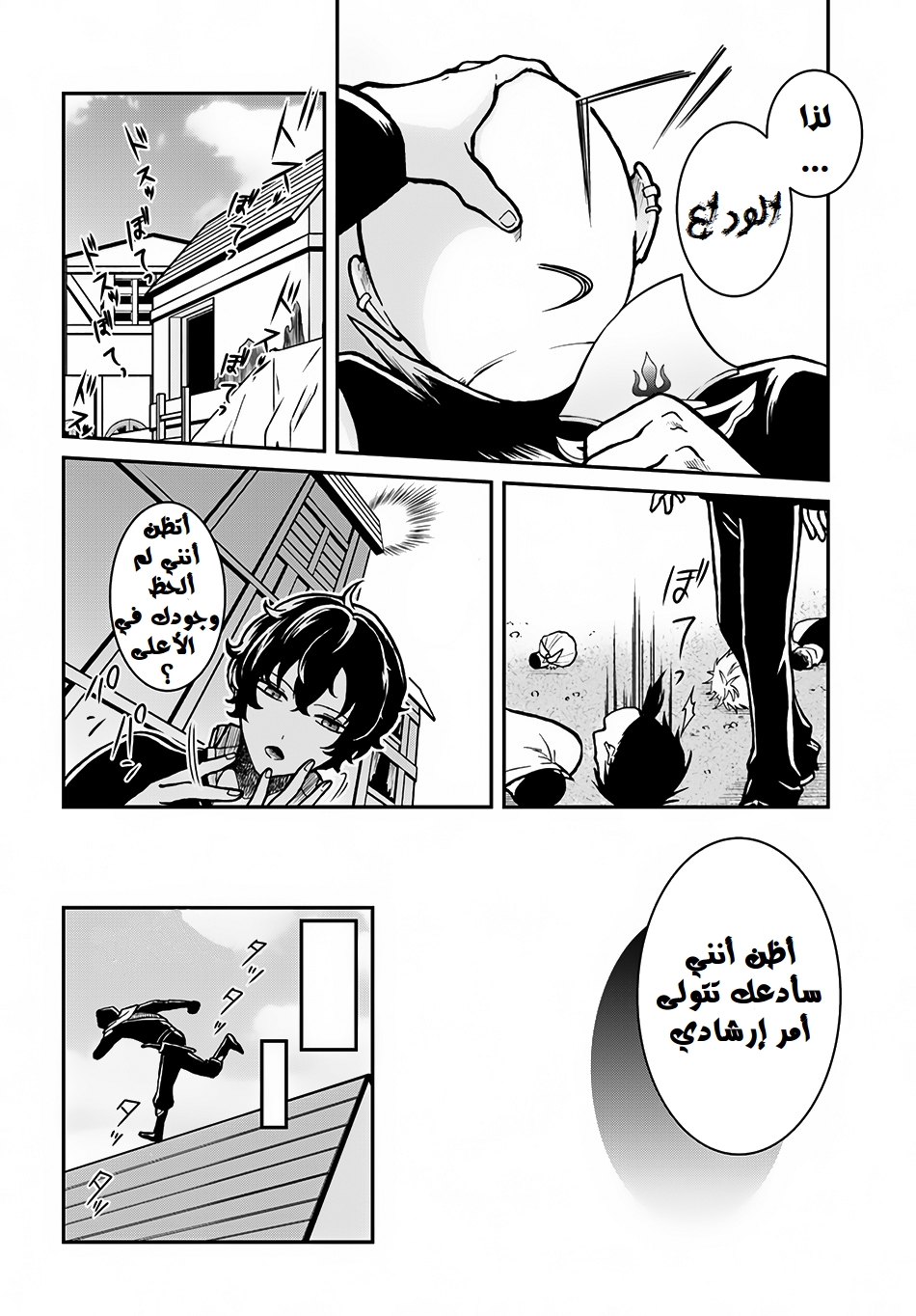 Nidome no Yuusha: Chapter 3 - Page 11