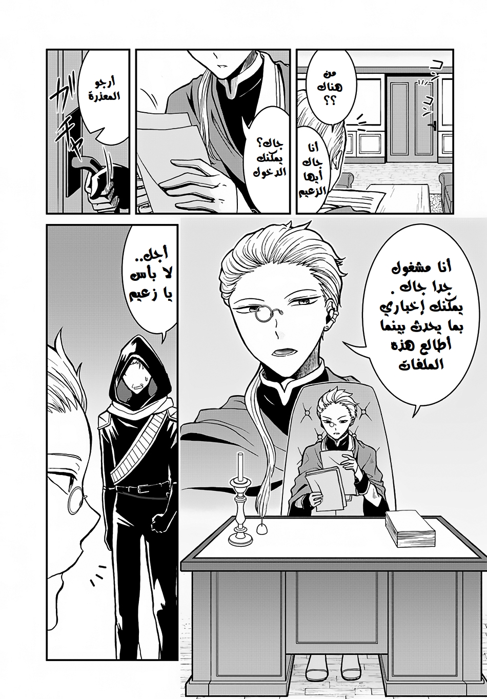 Nidome no Yuusha: Chapter 3 - Page 14