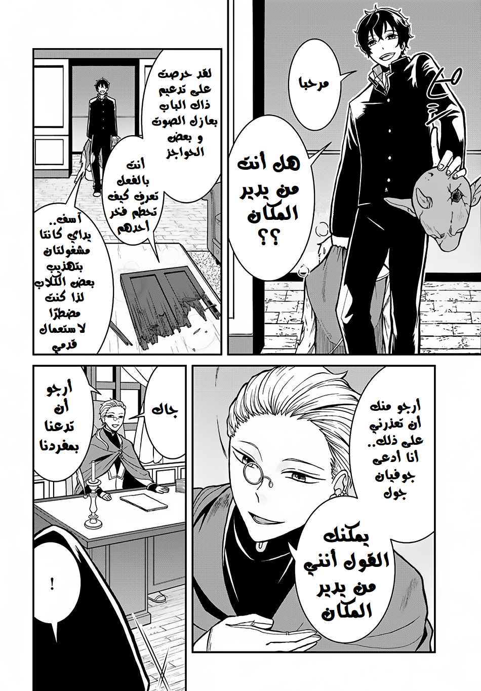 Nidome no Yuusha: Chapter 3 - Page 17