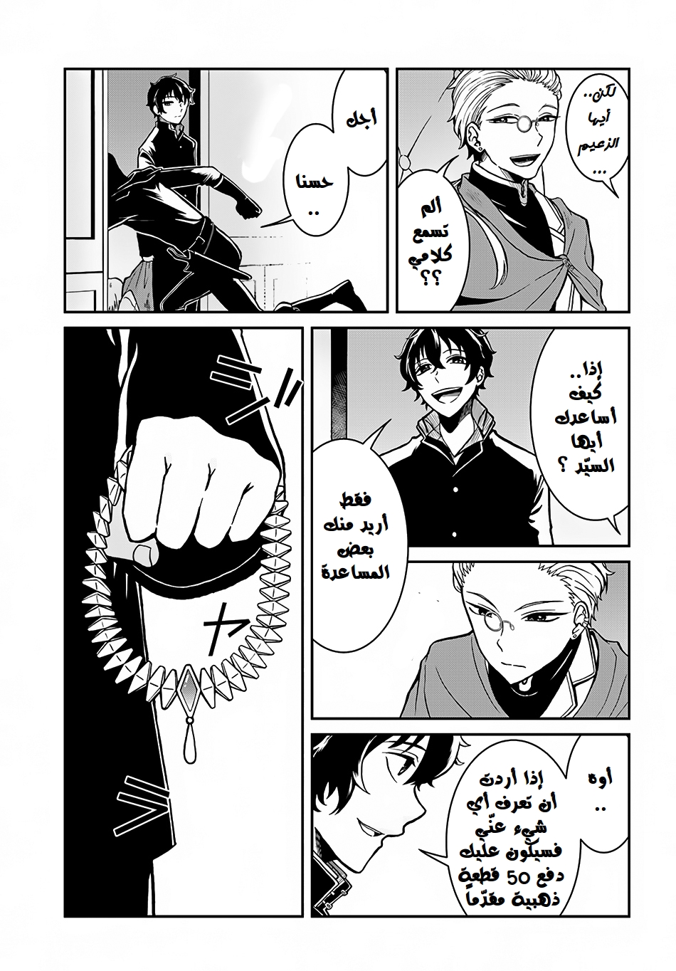 Nidome no Yuusha: Chapter 3 - Page 18