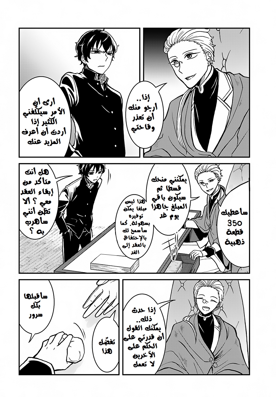 Nidome no Yuusha: Chapter 3 - Page 21