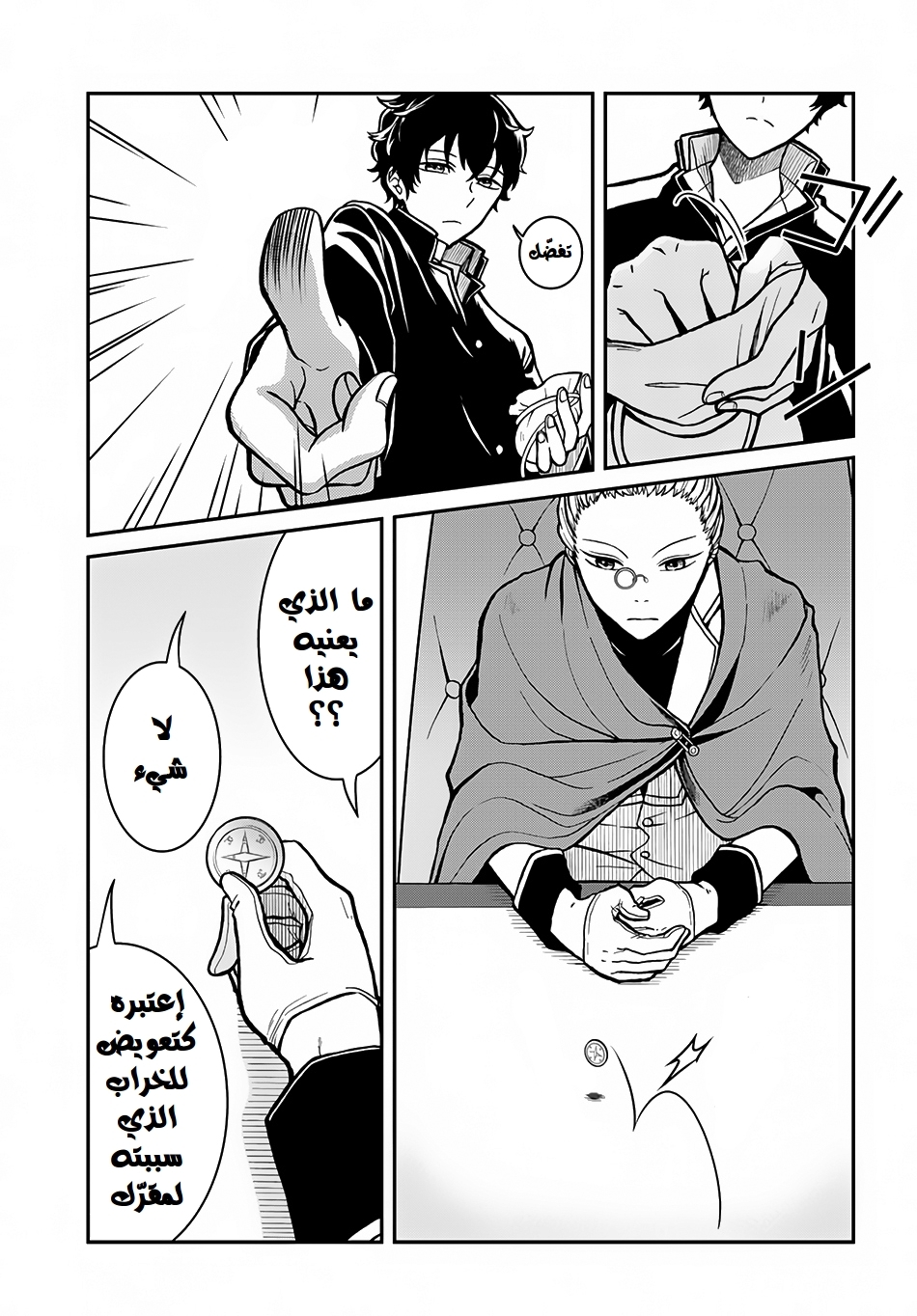 Nidome no Yuusha: Chapter 3 - Page 22