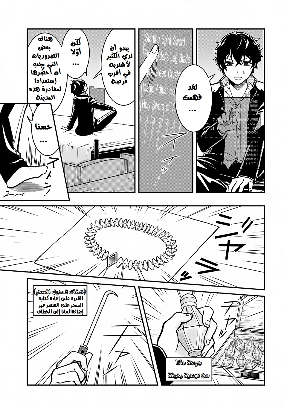 Nidome no Yuusha: Chapter 3 - Page 26