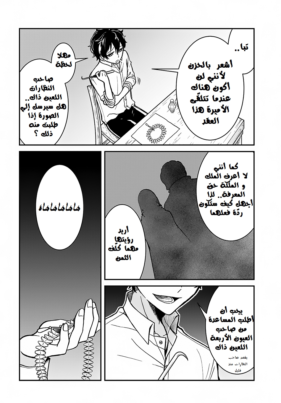 Nidome no Yuusha: Chapter 3 - Page 27