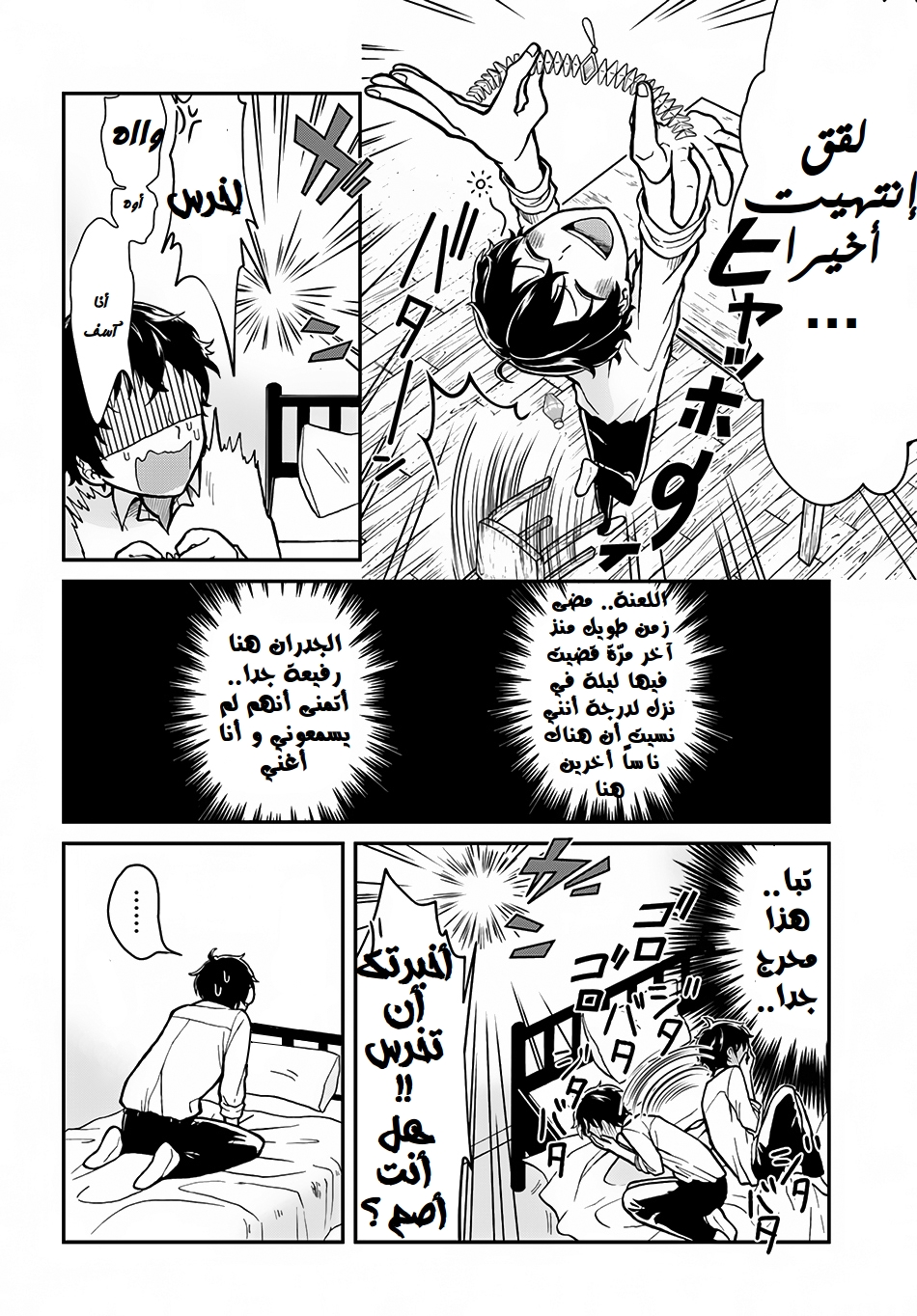 Nidome no Yuusha: Chapter 3 - Page 29