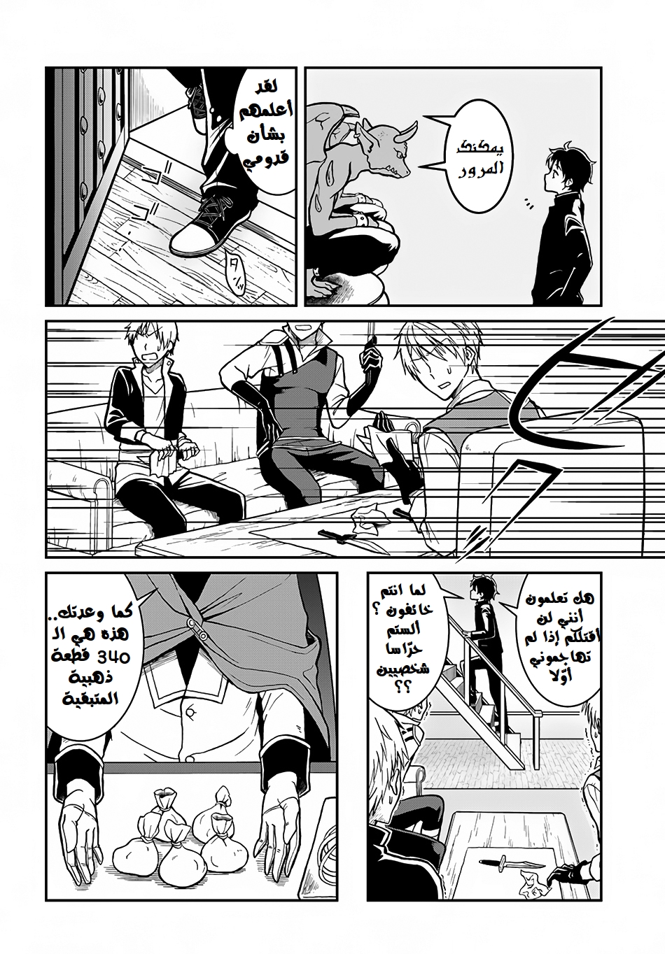 Nidome no Yuusha: Chapter 3 - Page 31