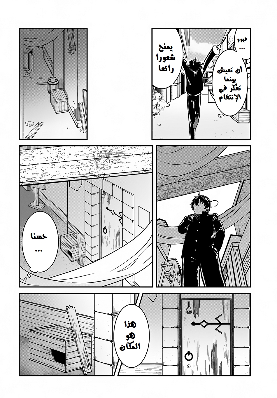 Nidome no Yuusha: Chapter 3 - Page 37