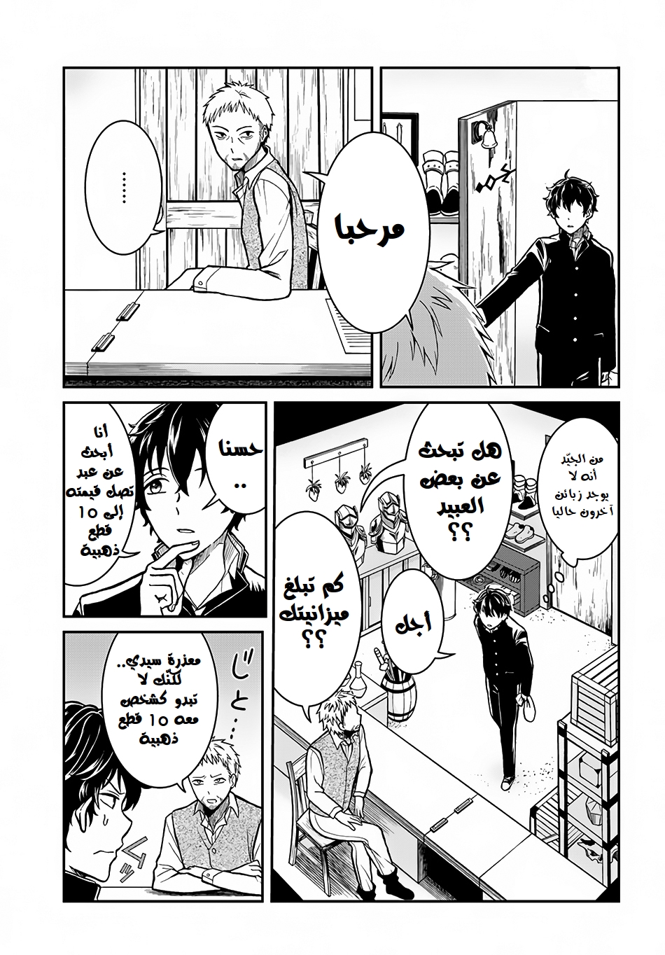 Nidome no Yuusha: Chapter 3 - Page 38