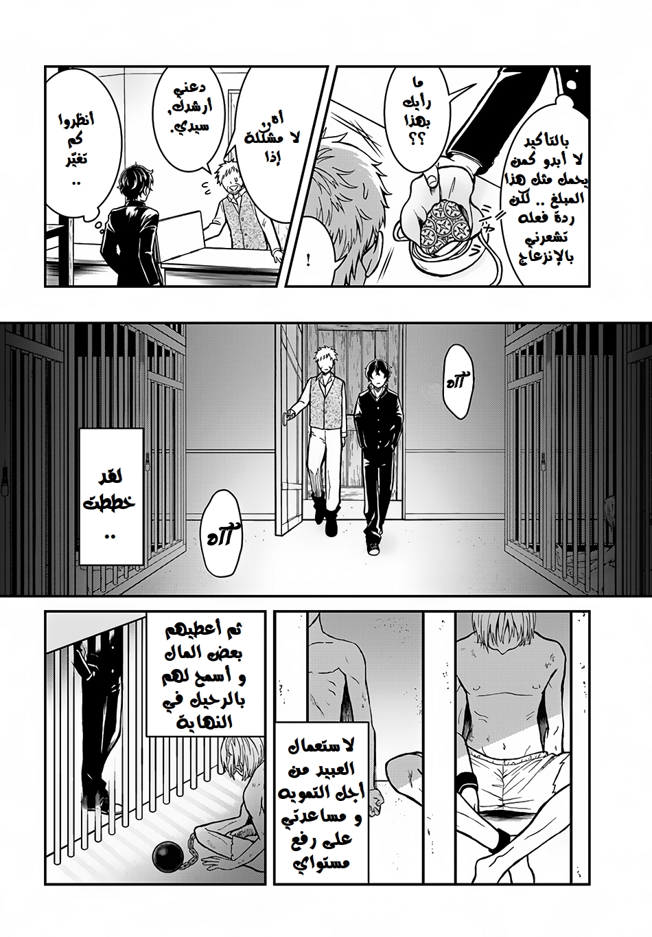 Nidome no Yuusha: Chapter 3 - Page 39