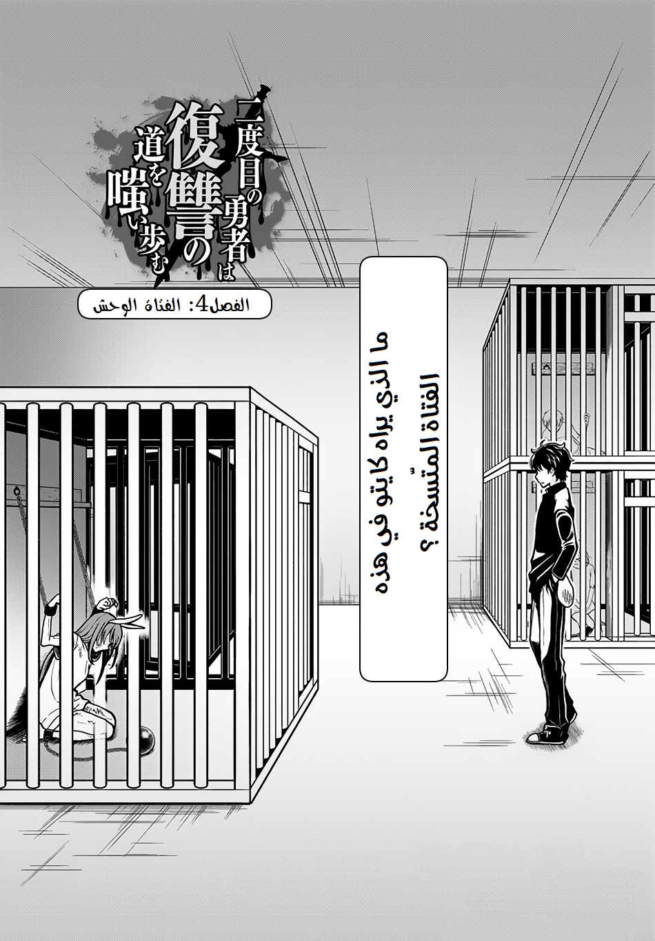 Nidome no Yuusha: Chapter 4 - Page 2