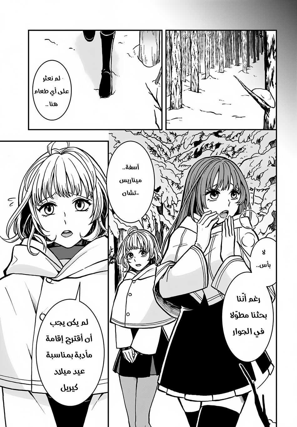 Nidome no Yuusha: Chapter 4 - Page 8