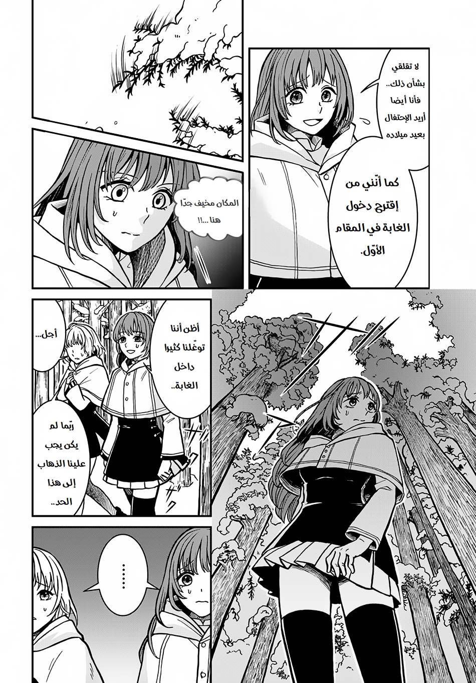 Nidome no Yuusha: Chapter 4 - Page 9