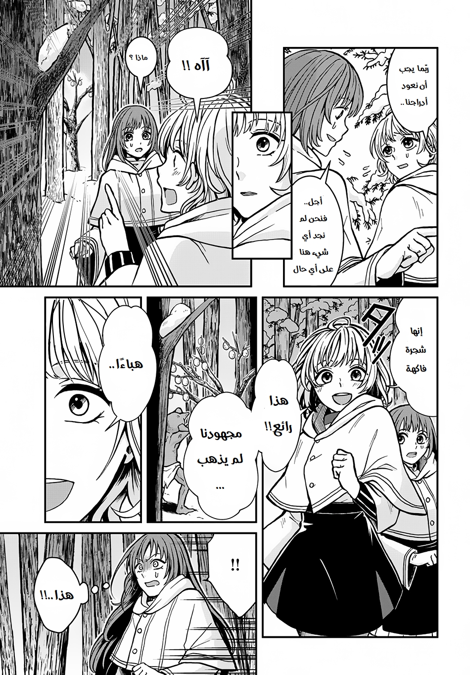 Nidome no Yuusha: Chapter 4 - Page 10