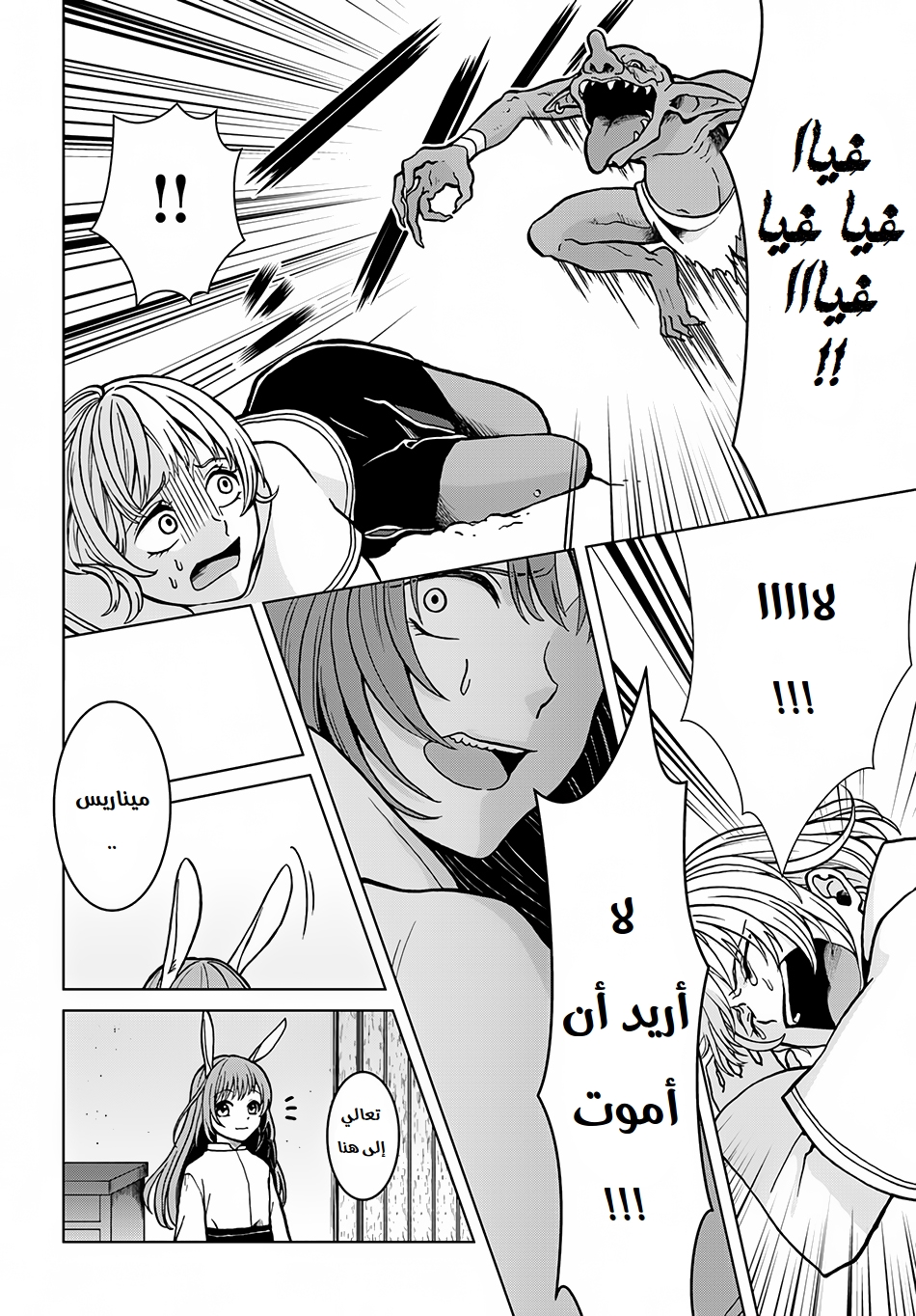 Nidome no Yuusha: Chapter 4 - Page 13