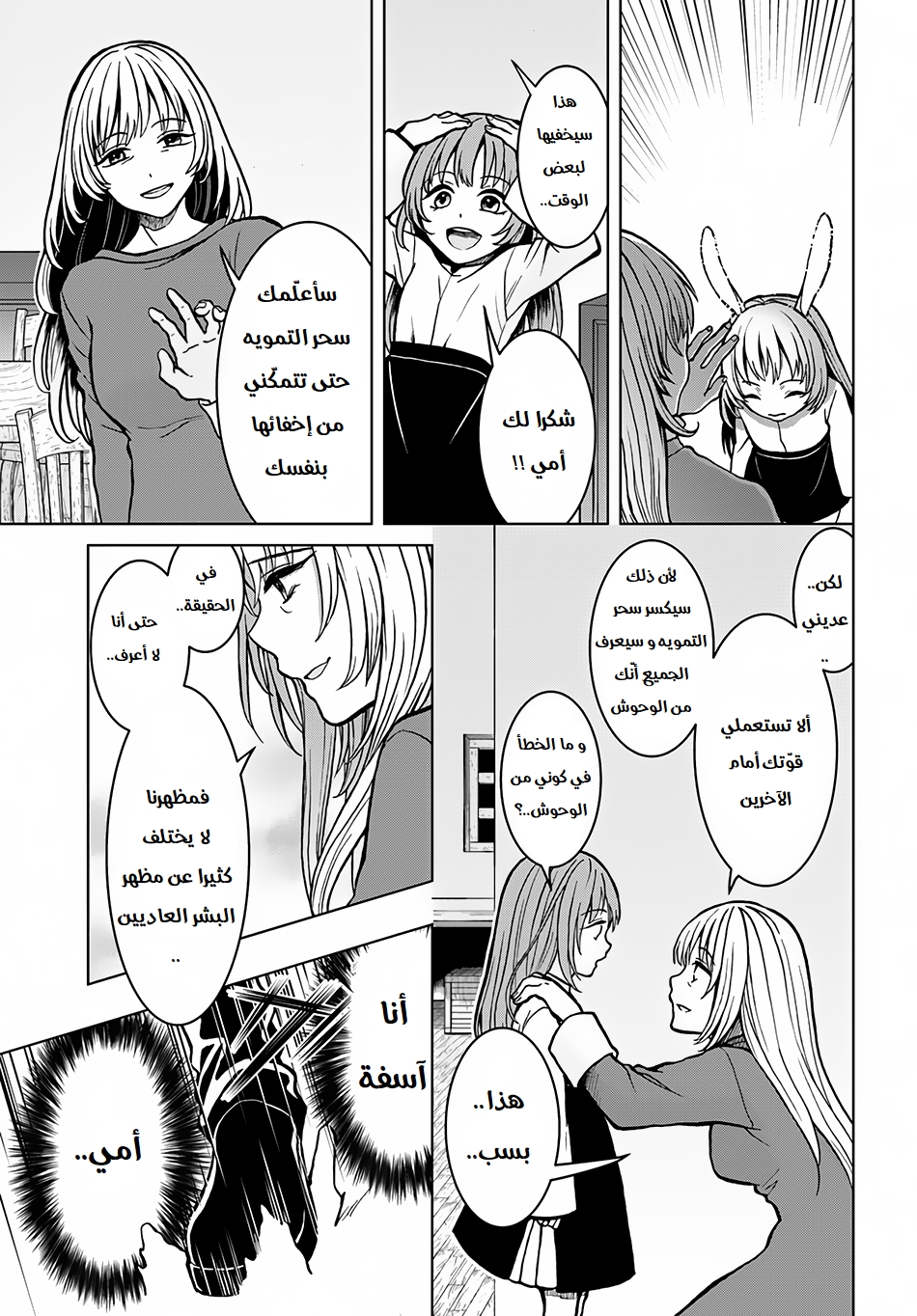 Nidome no Yuusha: Chapter 4 - Page 14