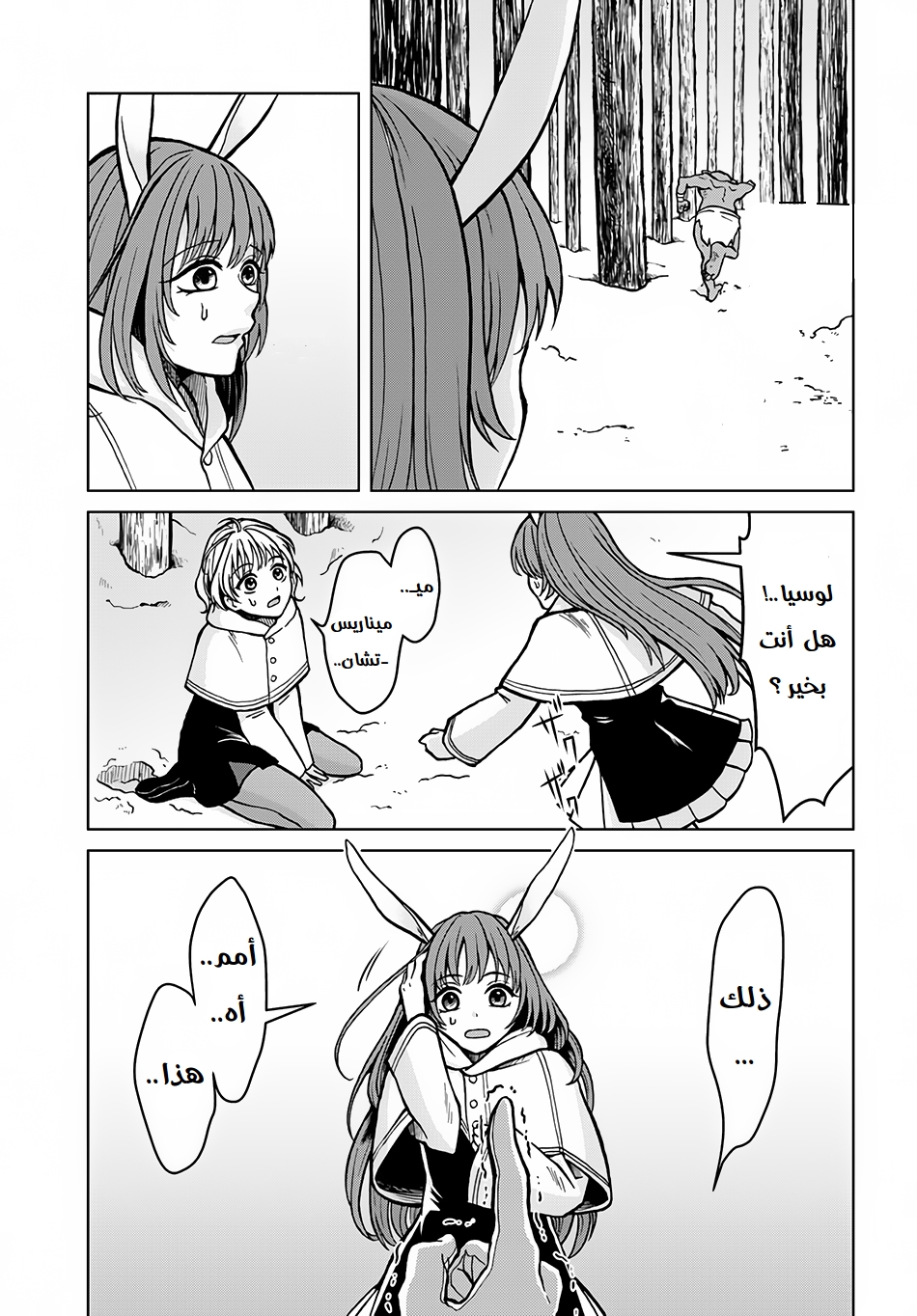 Nidome no Yuusha: Chapter 4 - Page 16