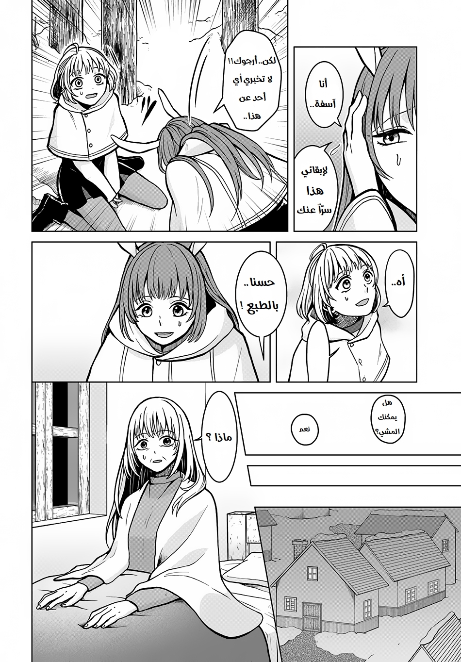 Nidome no Yuusha: Chapter 4 - Page 17