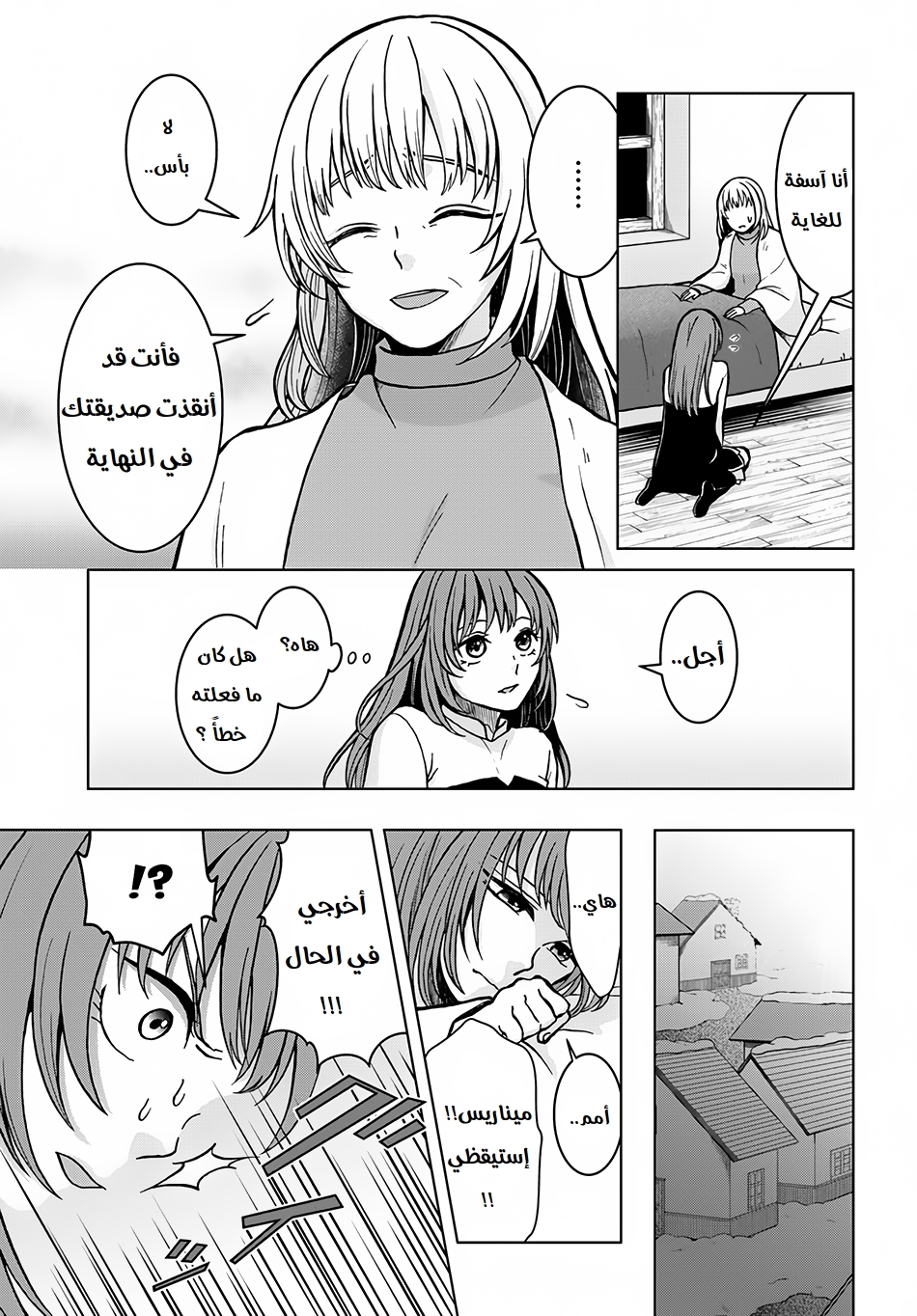 Nidome no Yuusha: Chapter 4 - Page 18