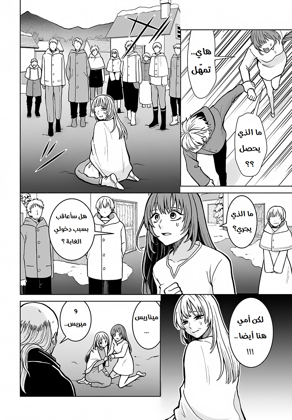 Nidome no Yuusha: Chapter 4 - Page 19