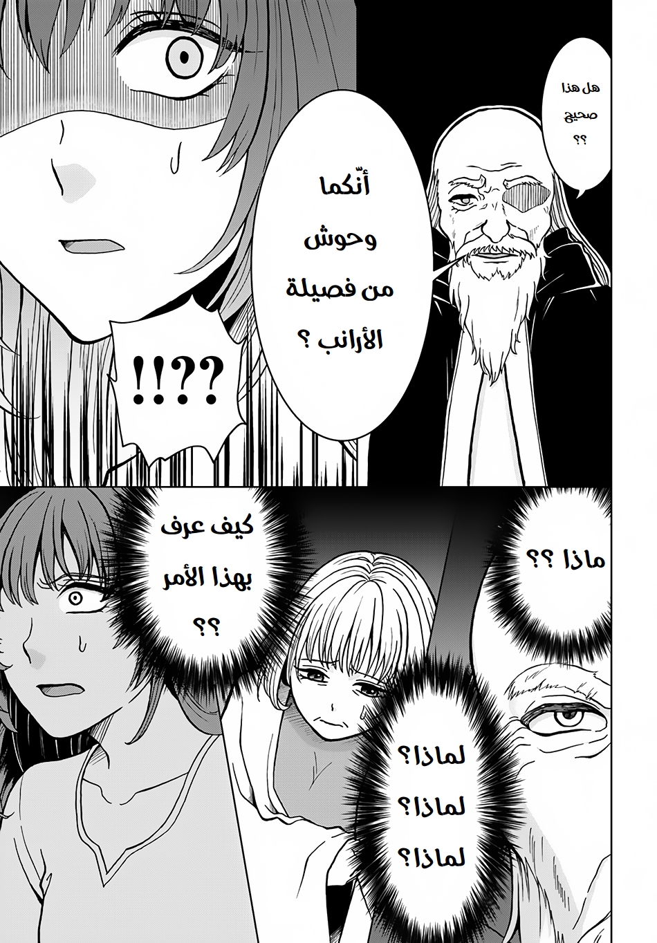 Nidome no Yuusha: Chapter 4 - Page 20