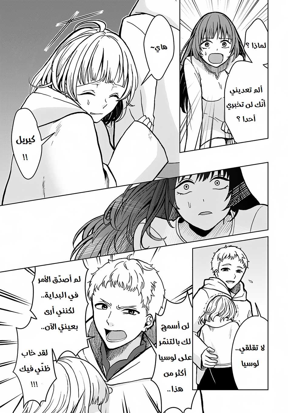 Nidome no Yuusha: Chapter 4 - Page 24