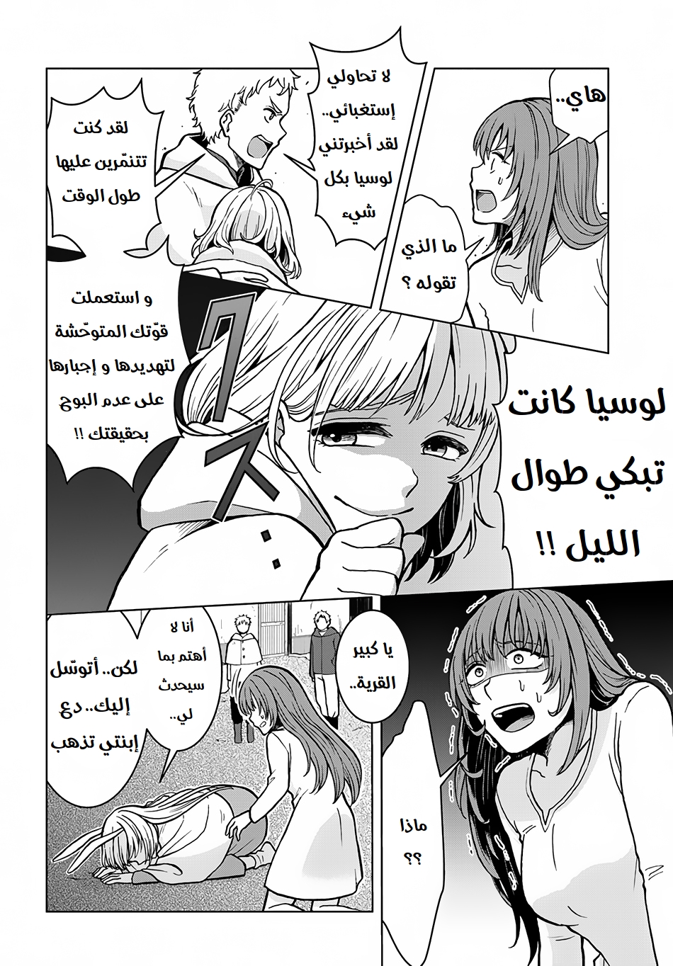 Nidome no Yuusha: Chapter 4 - Page 25