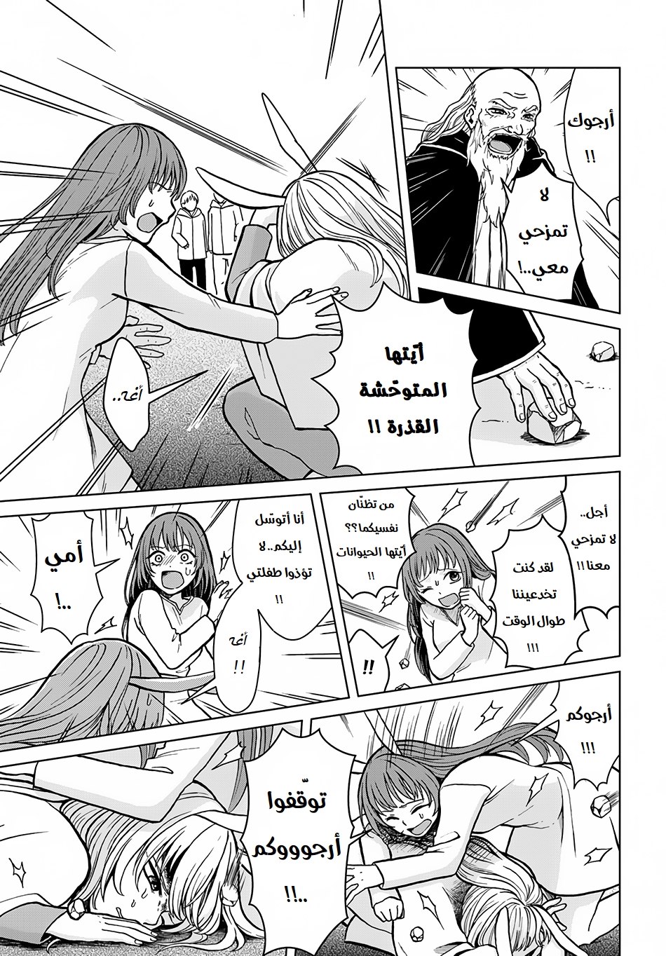 Nidome no Yuusha: Chapter 4 - Page 26