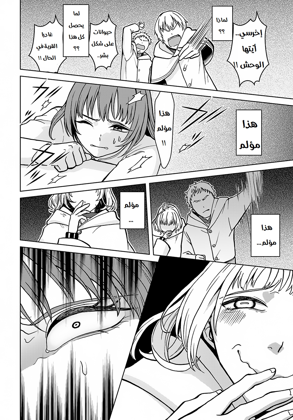 Nidome no Yuusha: Chapter 4 - Page 27