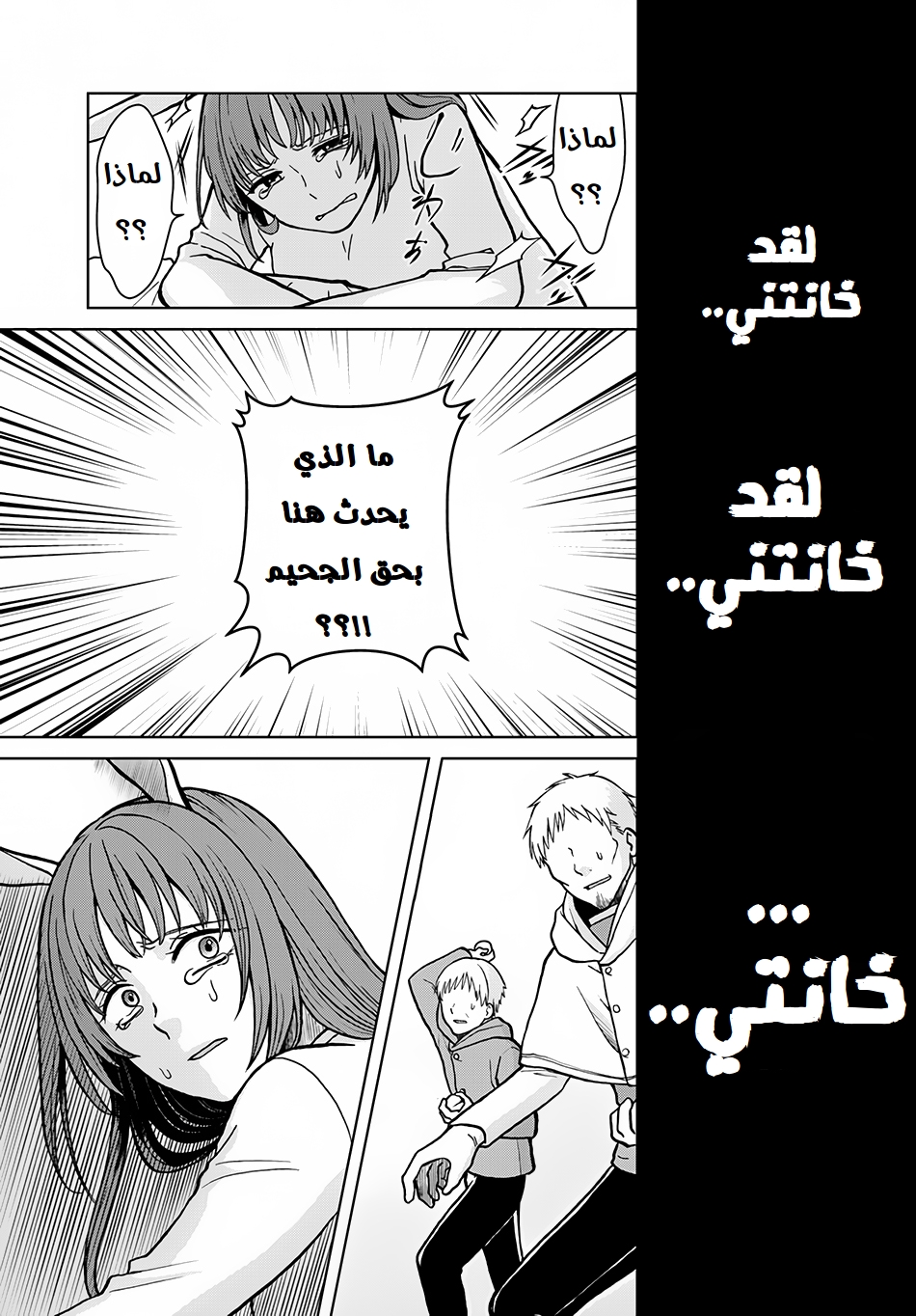 Nidome no Yuusha: Chapter 4 - Page 28