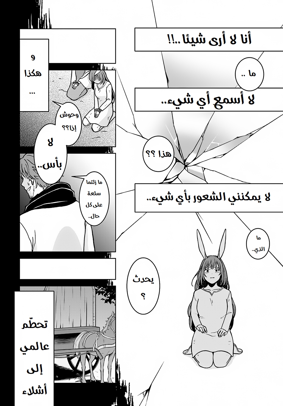 Nidome no Yuusha: Chapter 4 - Page 31