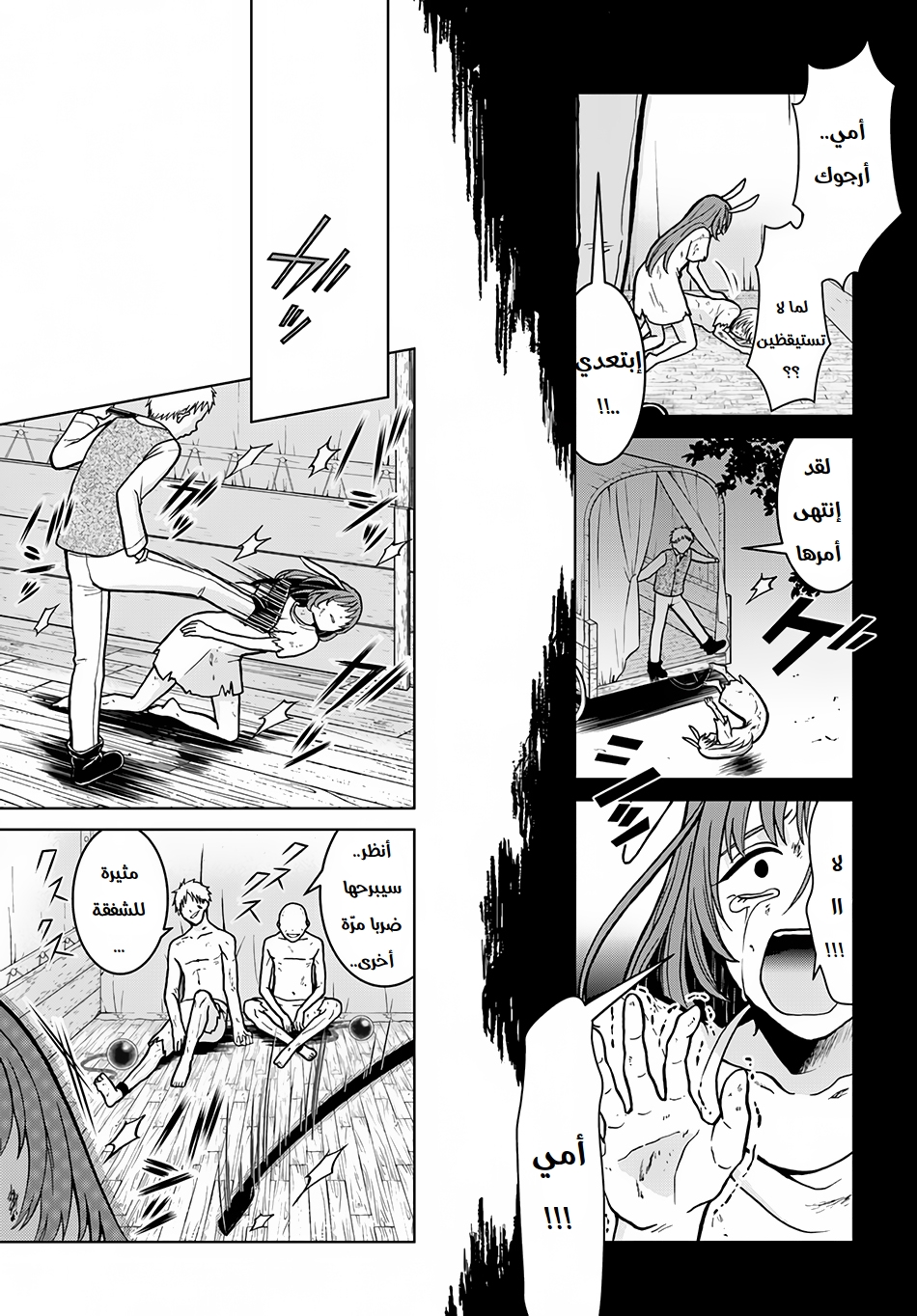 Nidome no Yuusha: Chapter 4 - Page 32