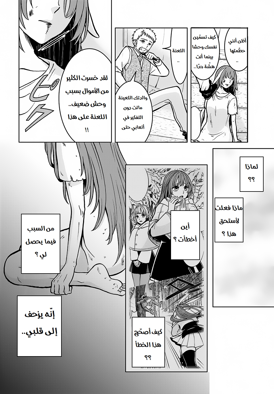 Nidome no Yuusha: Chapter 4 - Page 33