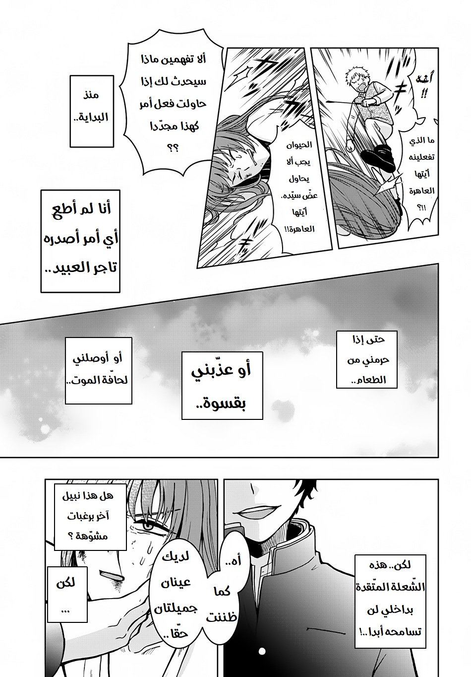 Nidome no Yuusha: Chapter 4 - Page 36