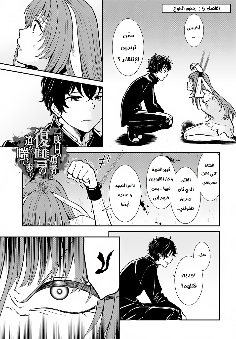 Nidome no Yuusha: Chapter 5 - Page 2