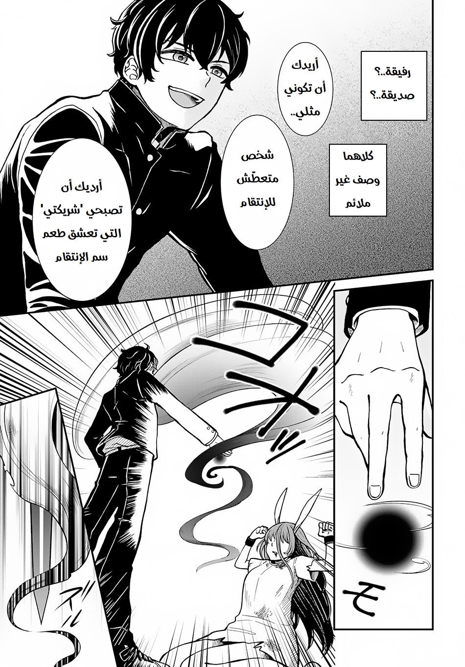 Nidome no Yuusha: Chapter 5 - Page 4