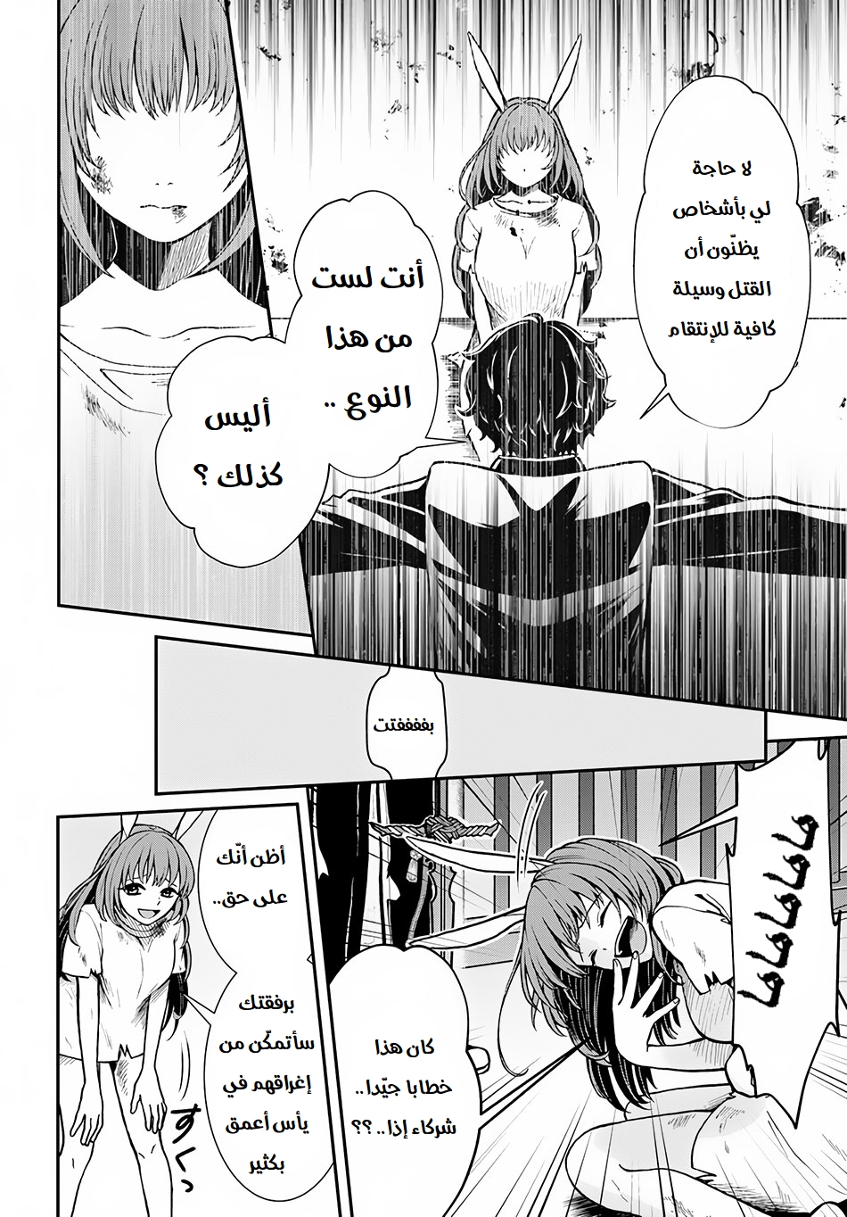 Nidome no Yuusha: Chapter 5 - Page 7