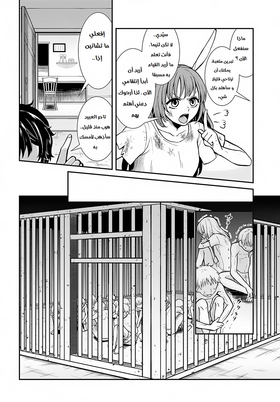 Nidome no Yuusha: Chapter 5 - Page 13