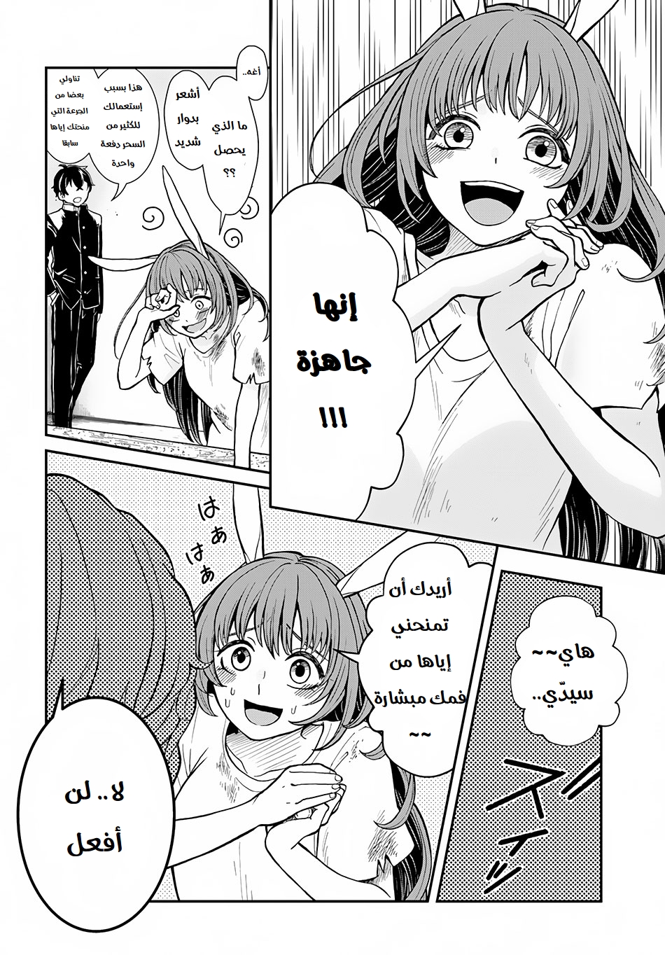 Nidome no Yuusha: Chapter 5 - Page 15