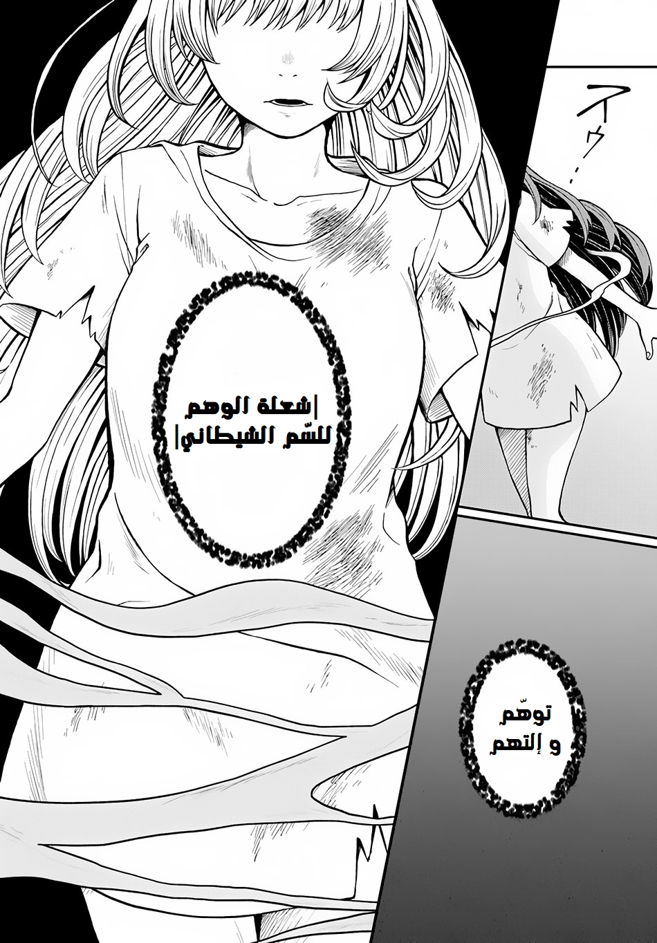 Nidome no Yuusha: Chapter 5 - Page 19