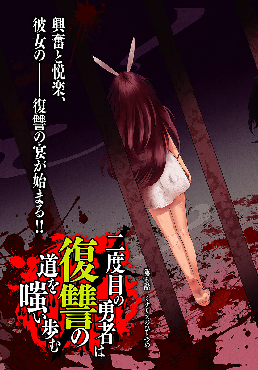 Nidome no Yuusha: Chapter 6 - Page 4